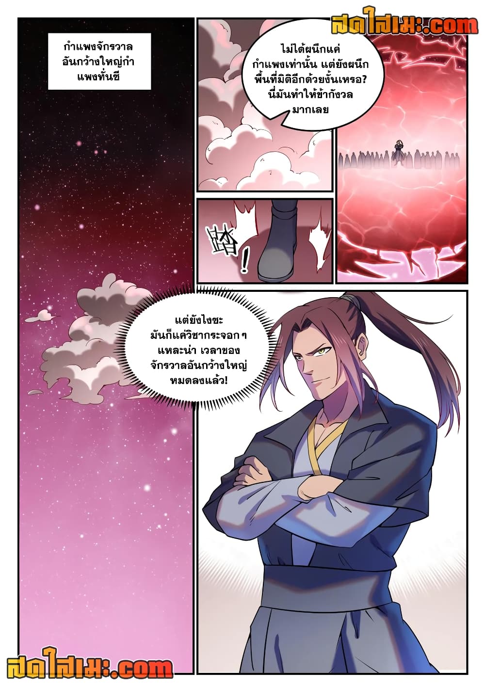 Bailian Chengshen page 2