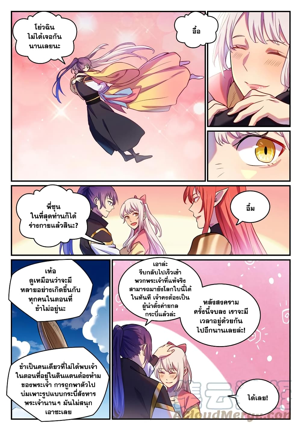 Bailian Chengshen page 5