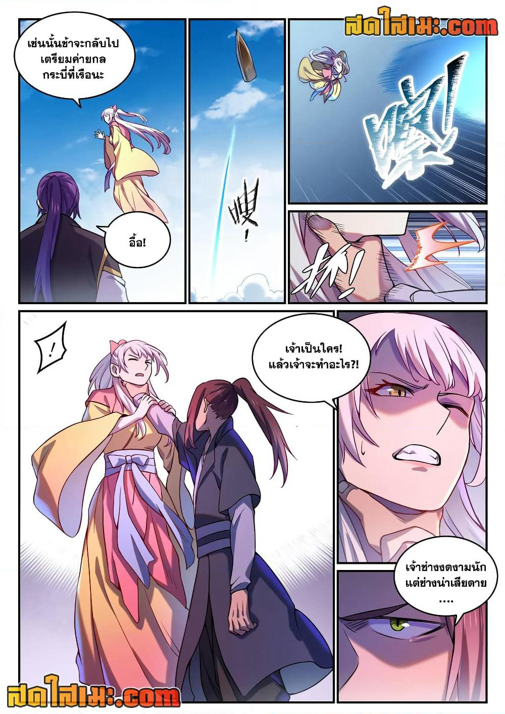 Bailian Chengshen page 6