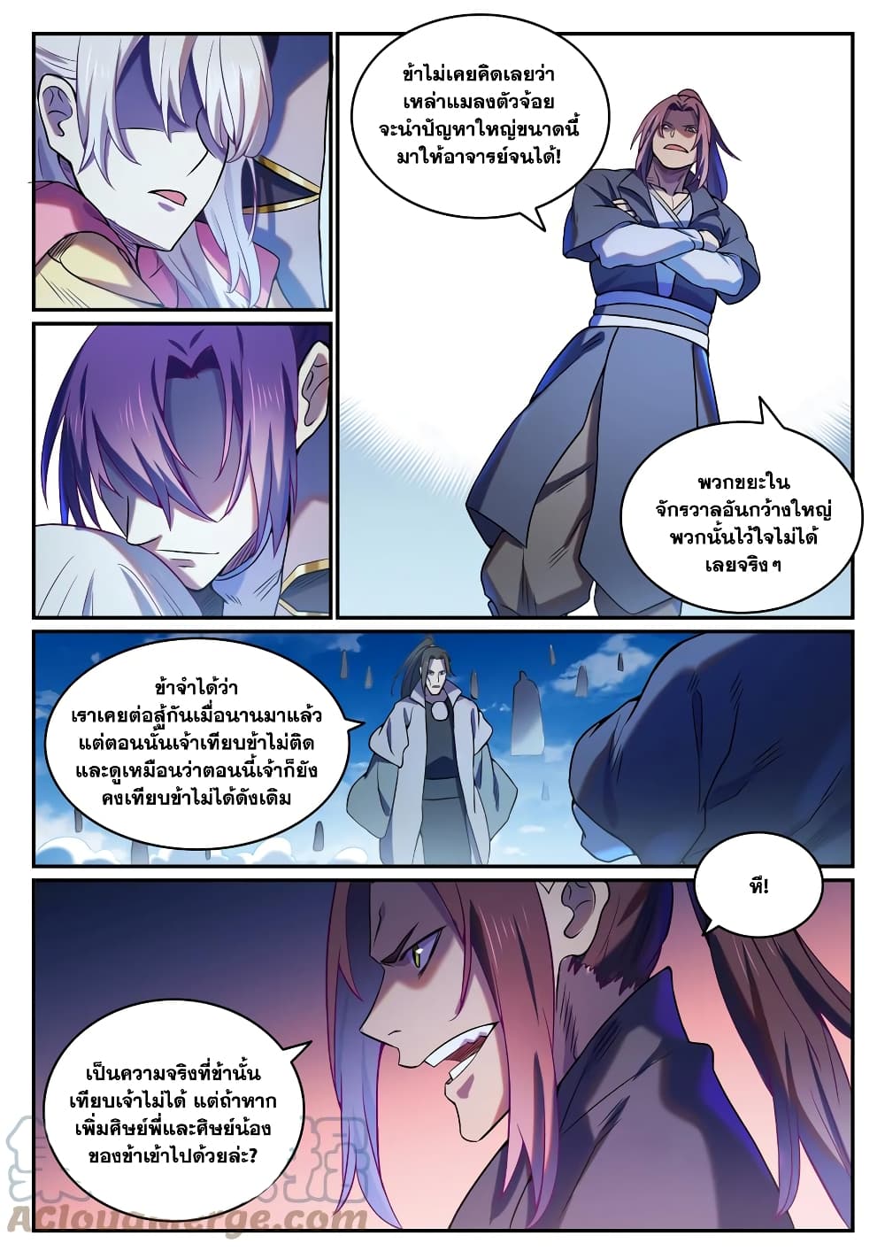 Bailian Chengshen page 9