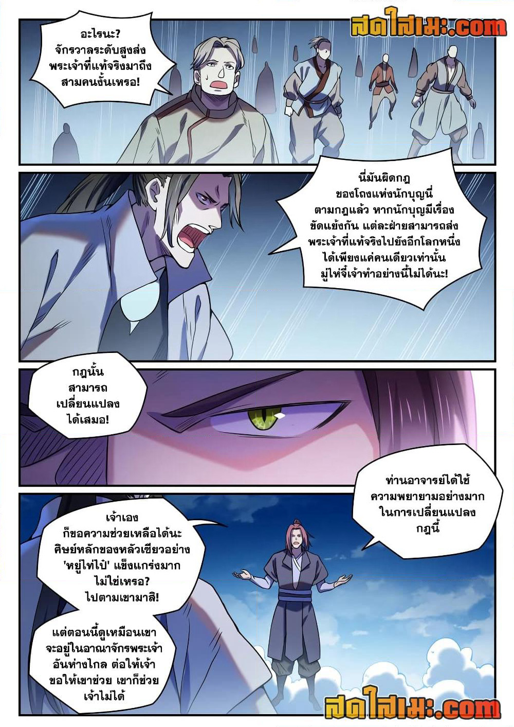 Bailian Chengshen page 10