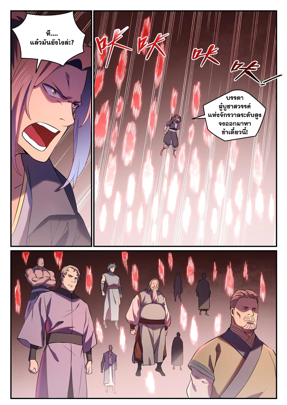 Bailian Chengshen page 5