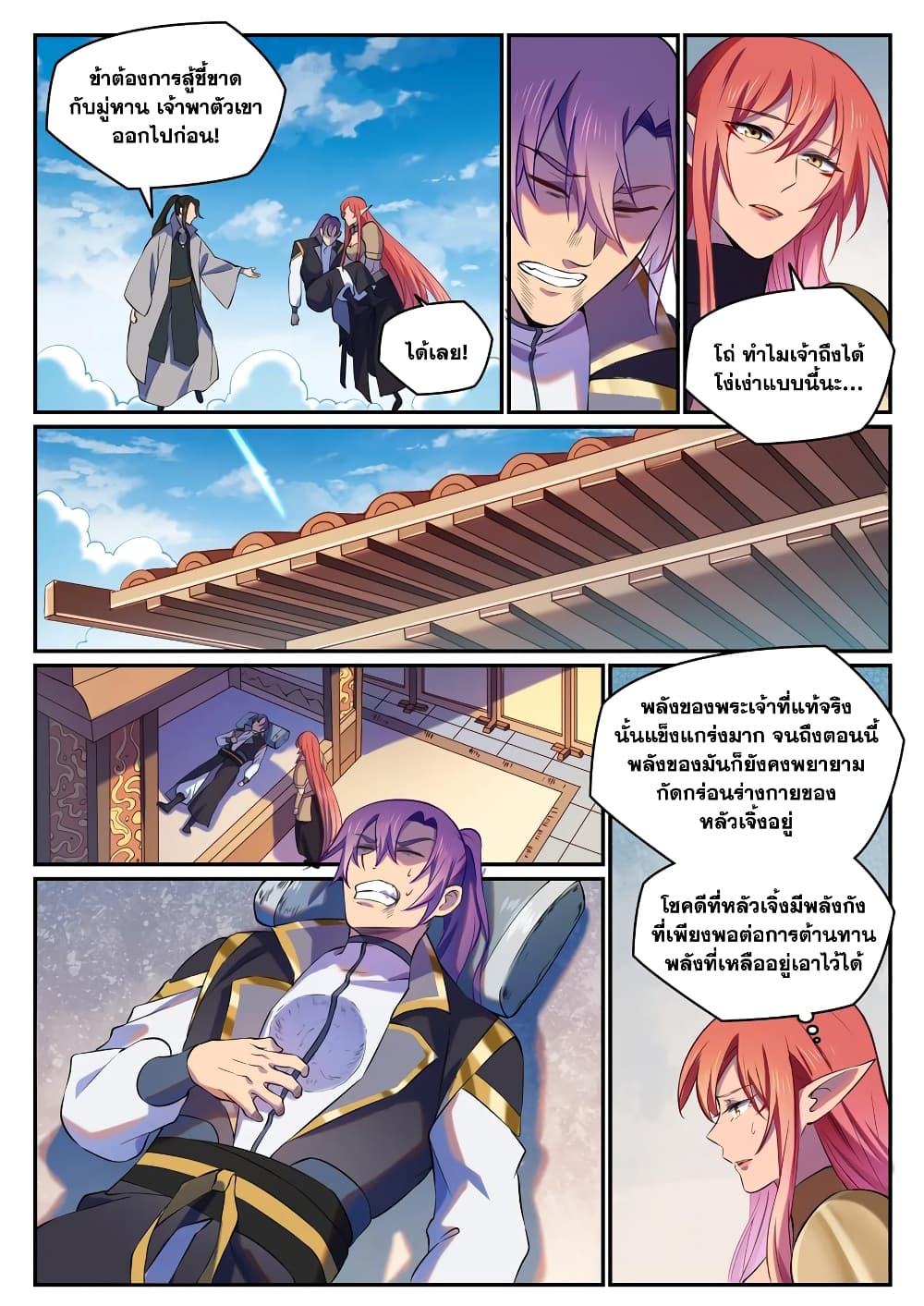Bailian Chengshen page 7