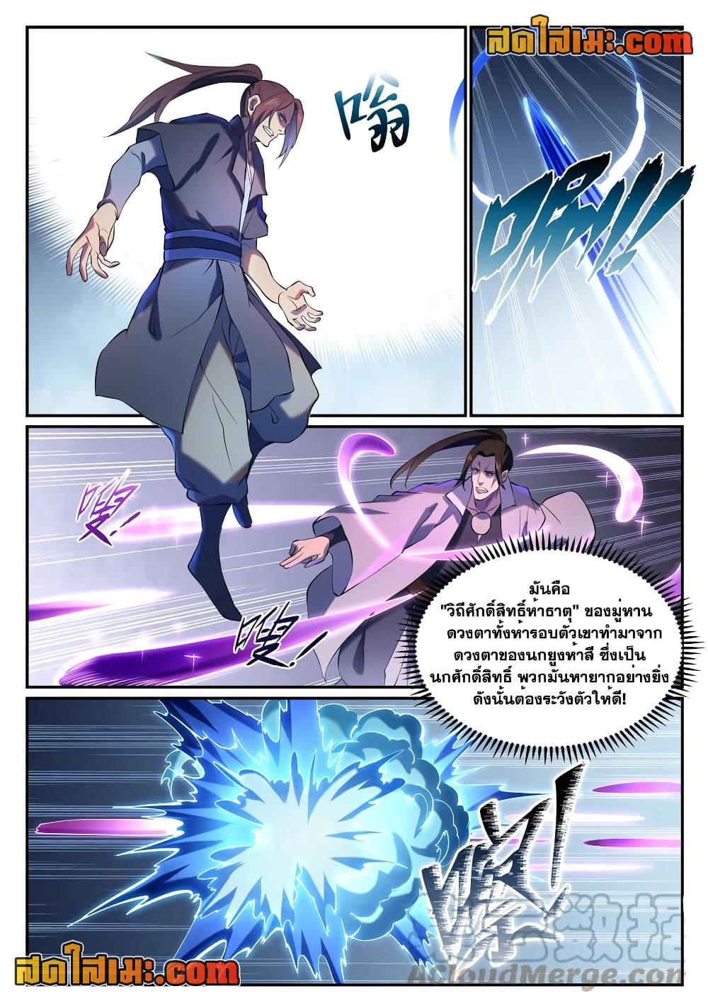 Bailian Chengshen page 10