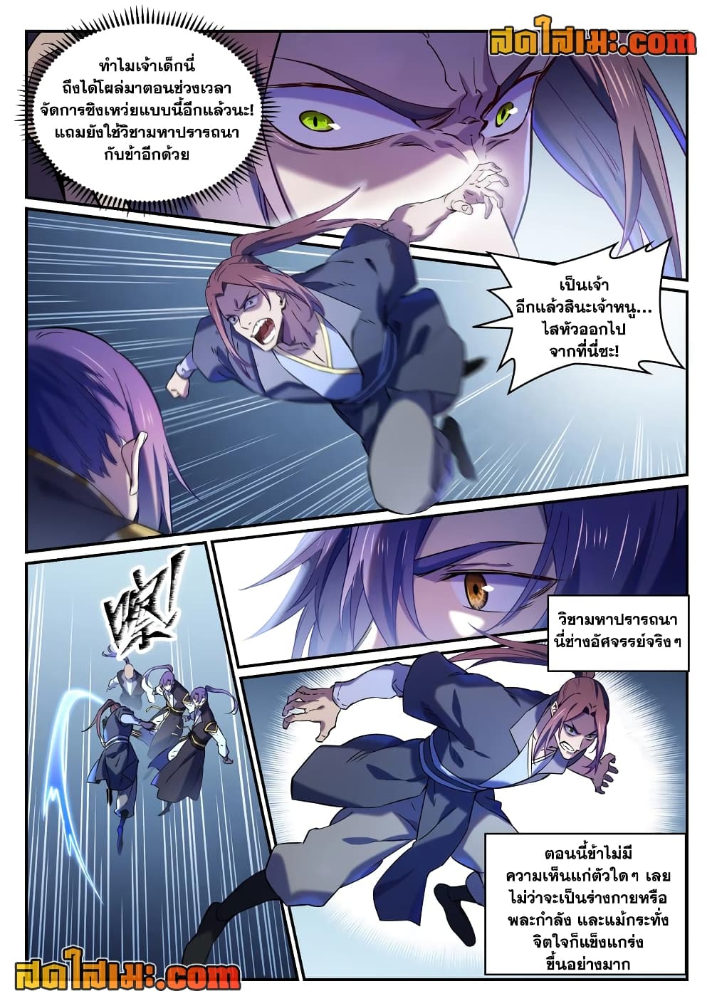 Bailian Chengshen page 2