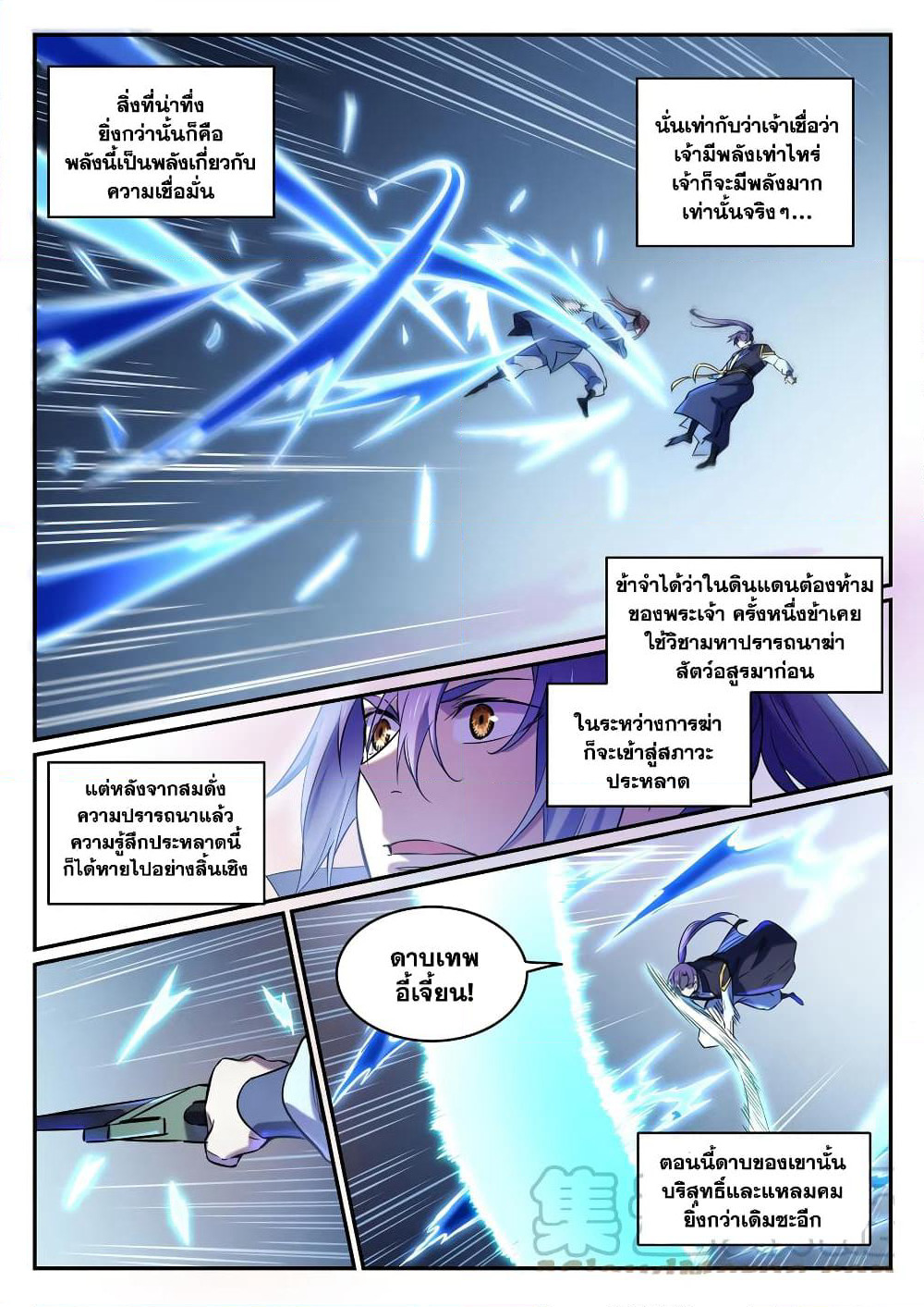 Bailian Chengshen page 3