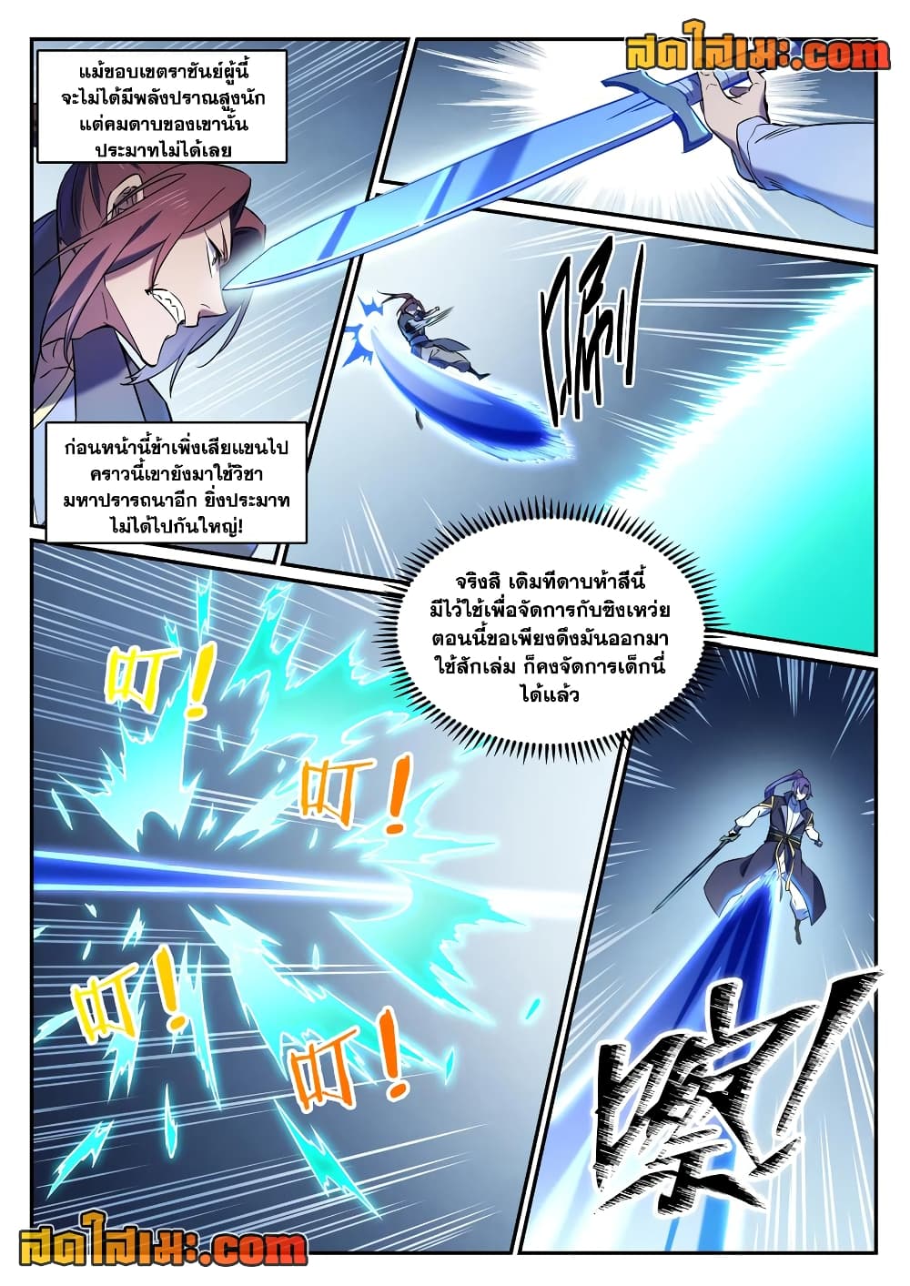 Bailian Chengshen page 4