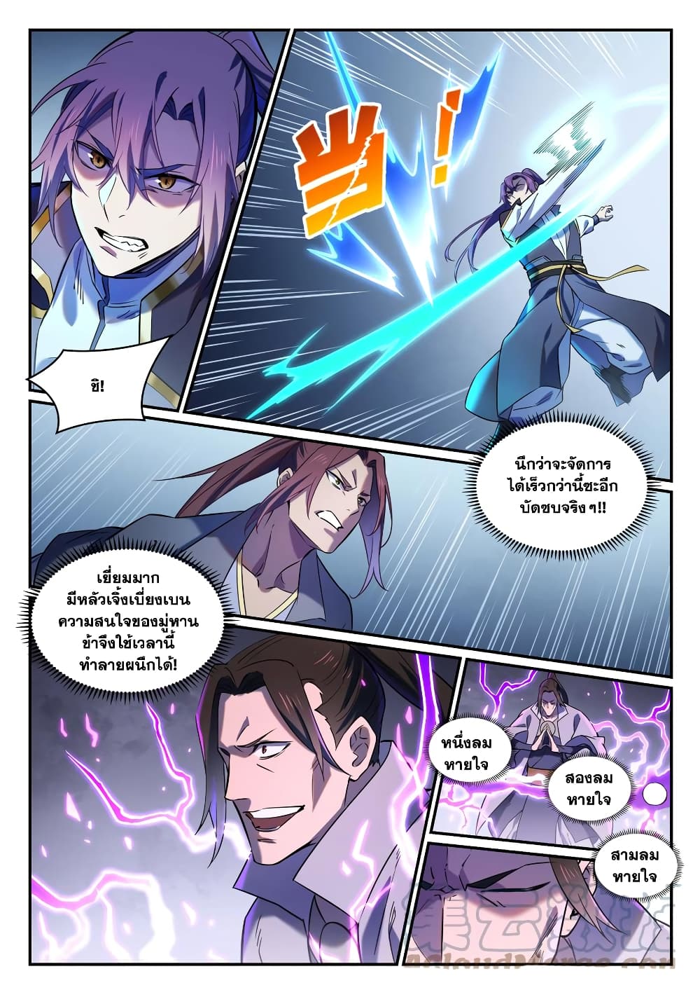 Bailian Chengshen page 5
