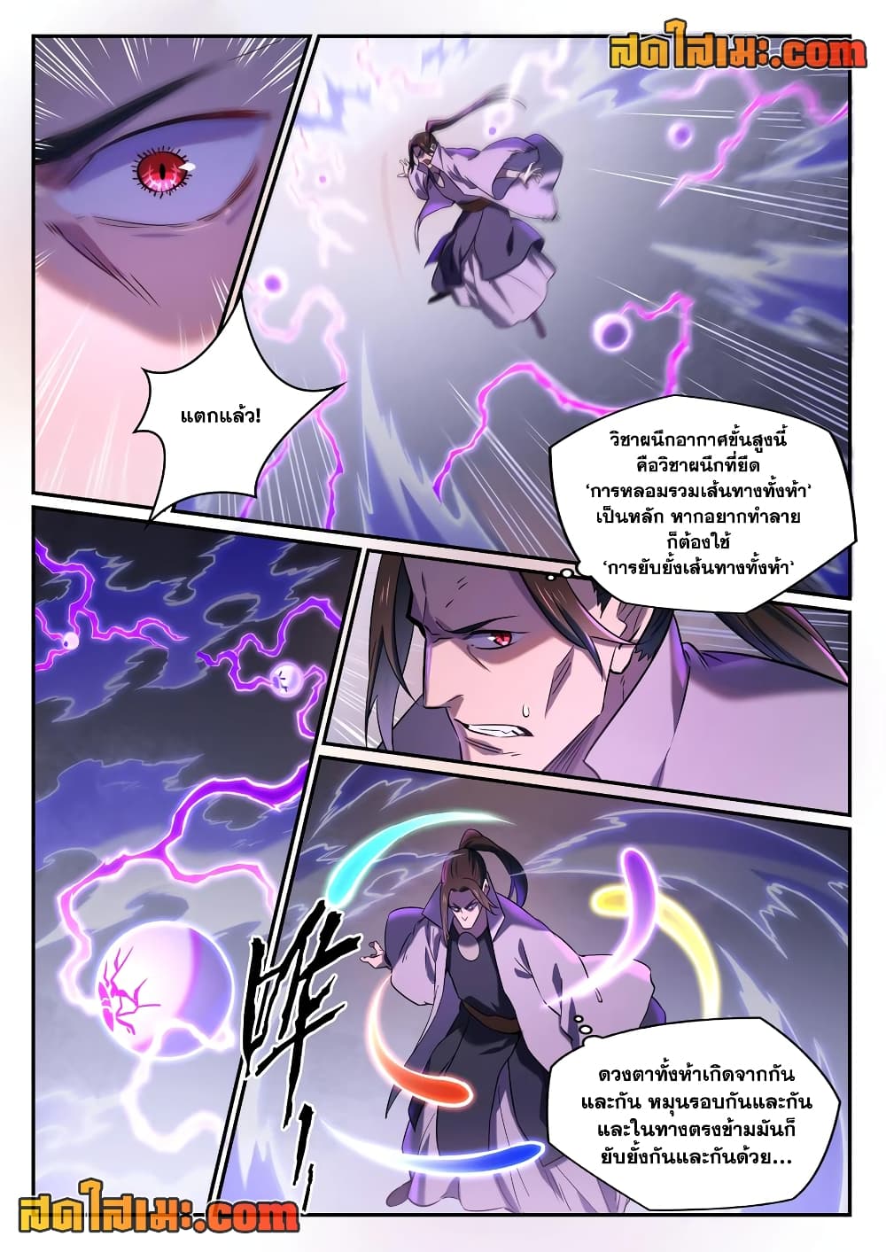 Bailian Chengshen page 6