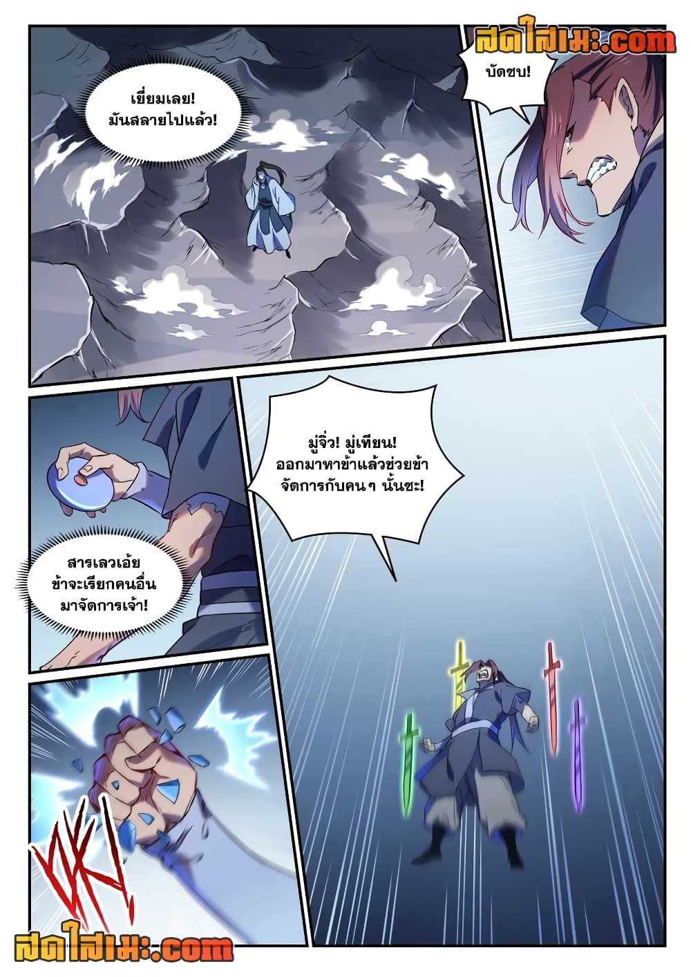 Bailian Chengshen page 8