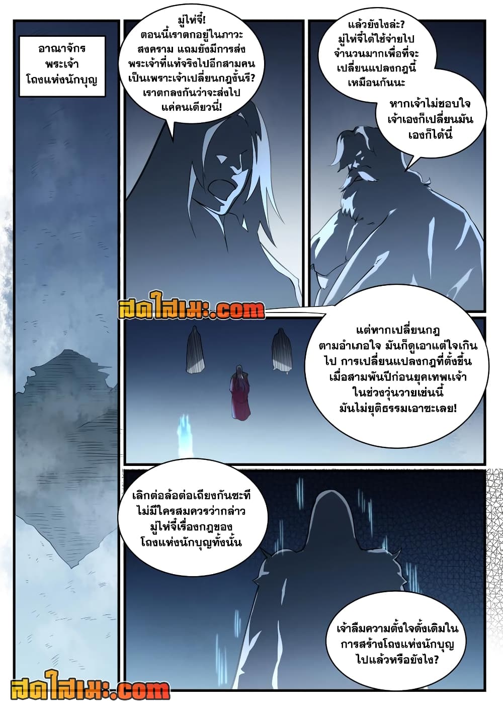 Bailian Chengshen page 2