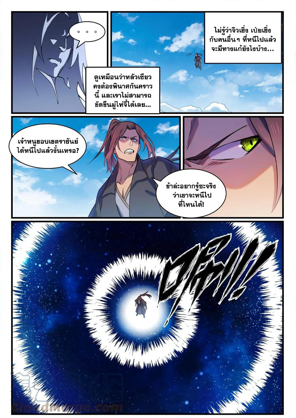 Bailian Chengshen page 3