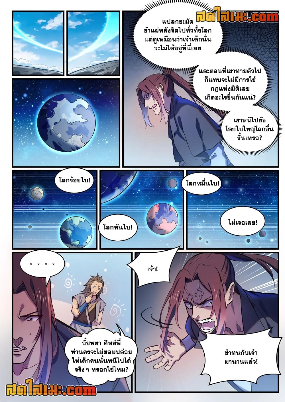 Bailian Chengshen page 4