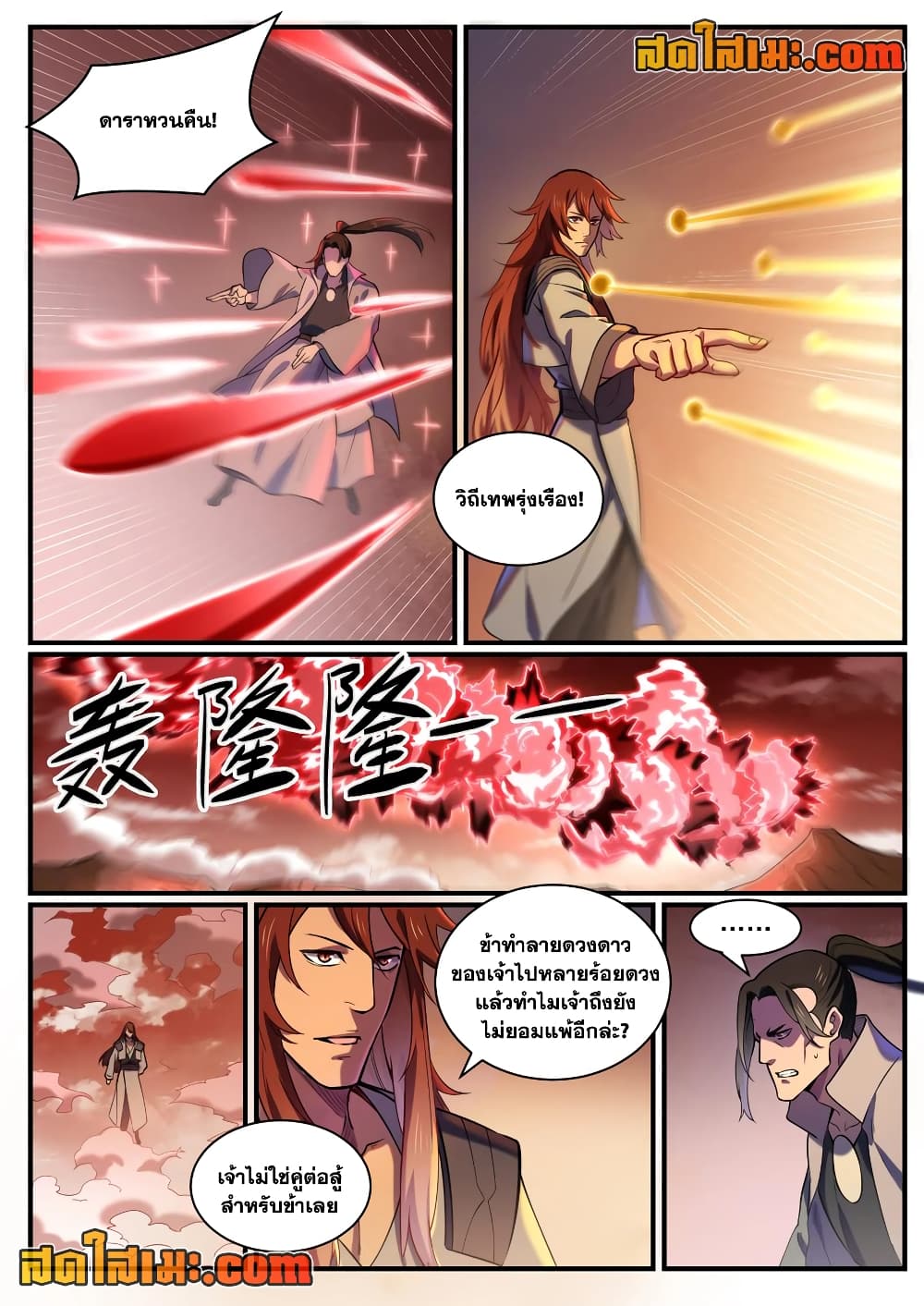 Bailian Chengshen page 6