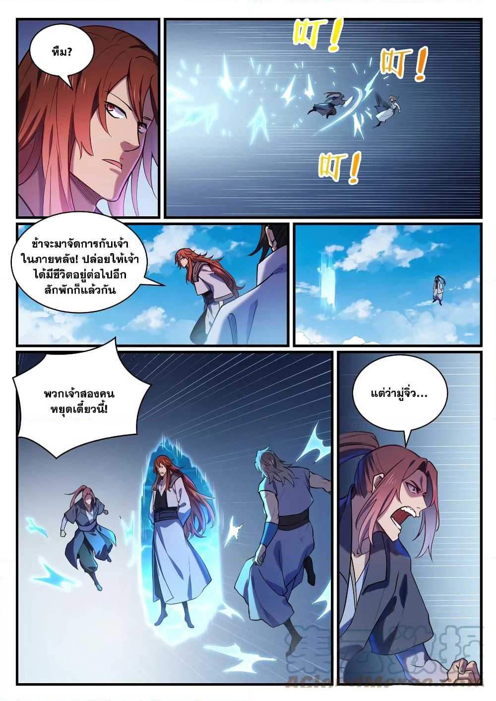 Bailian Chengshen page 7