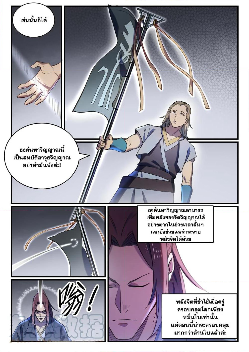 Bailian Chengshen page 9