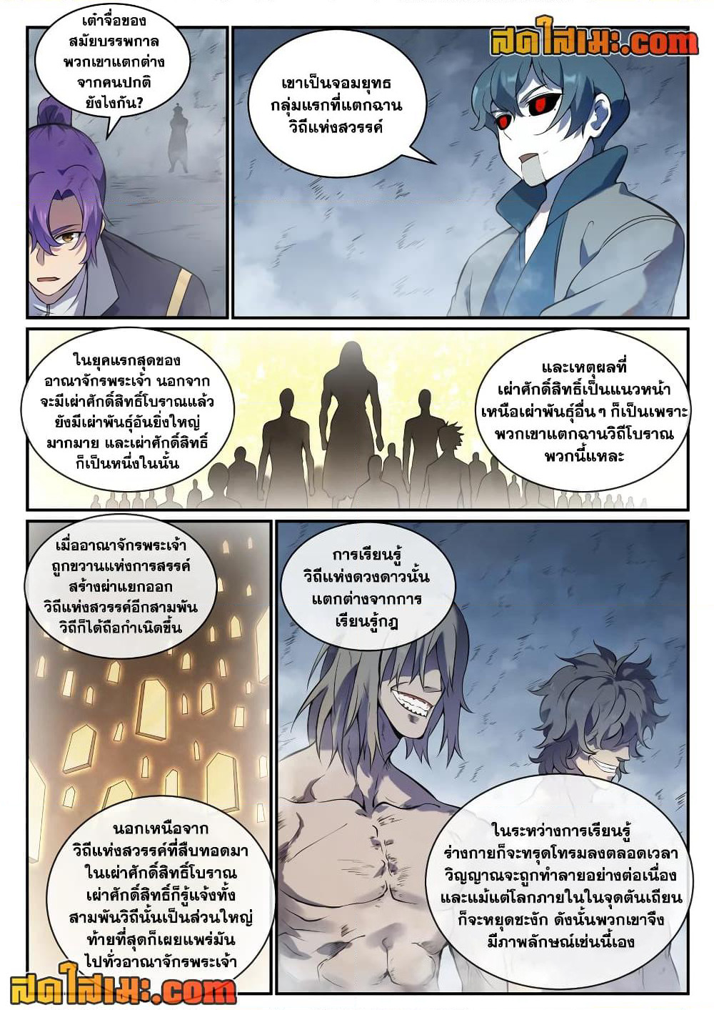 Bailian Chengshen page 2