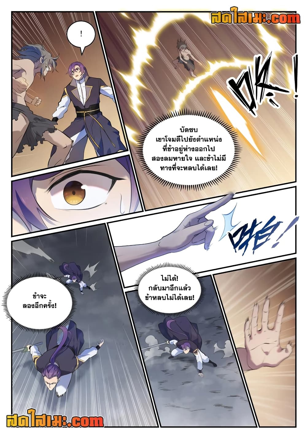 Bailian Chengshen page 8