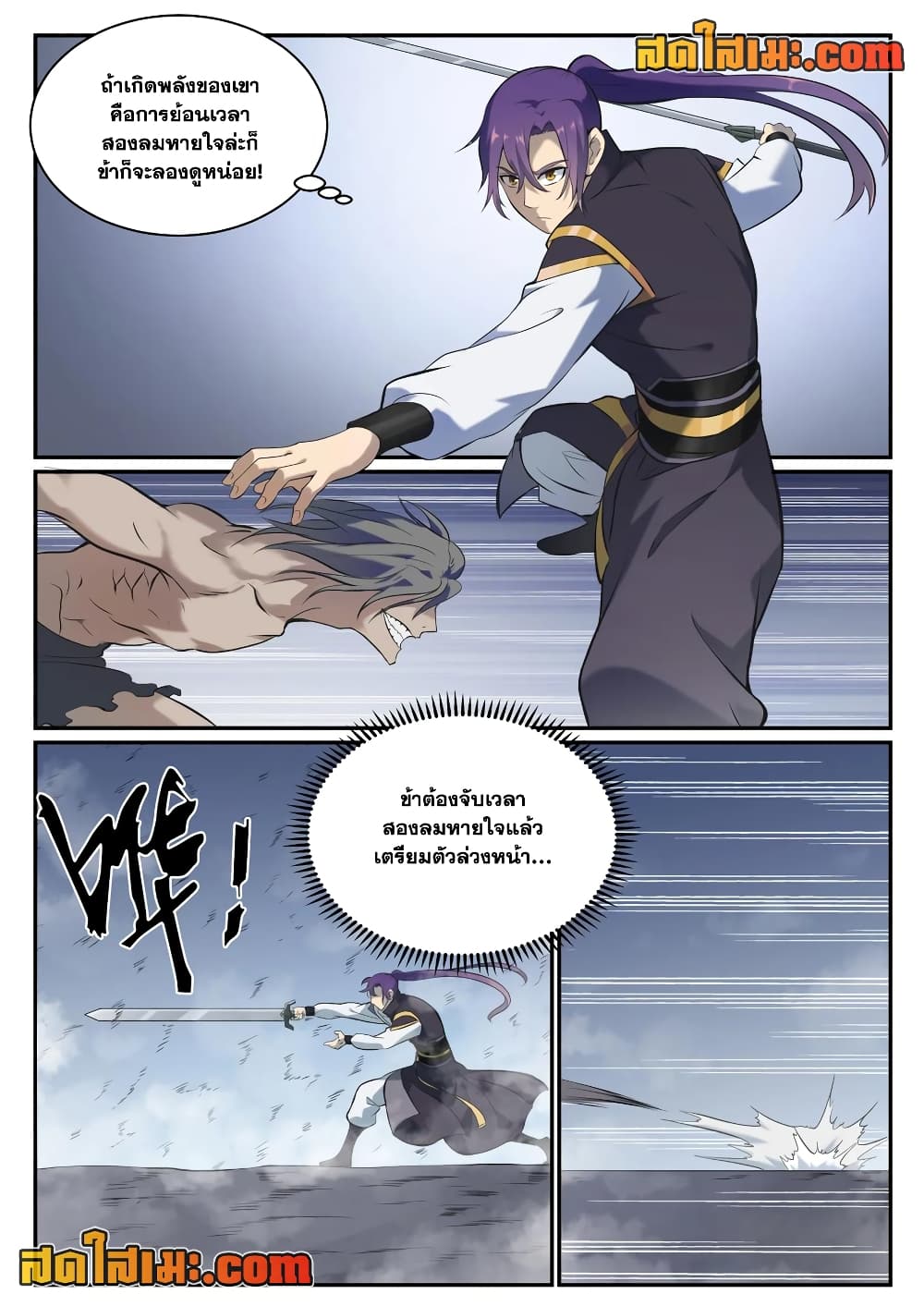 Bailian Chengshen page 10