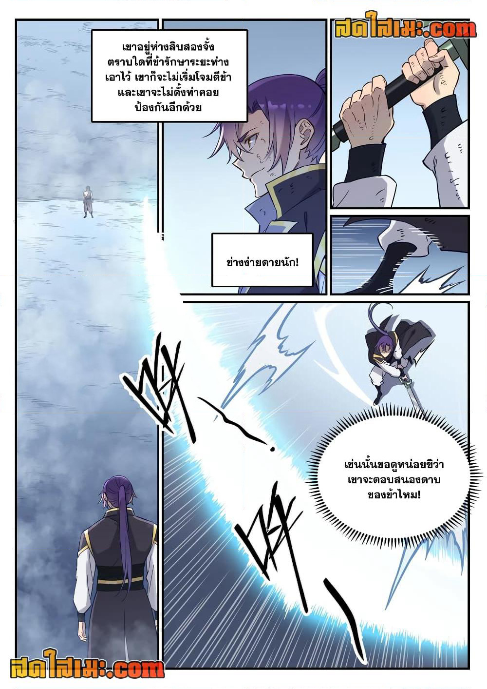 Bailian Chengshen page 2