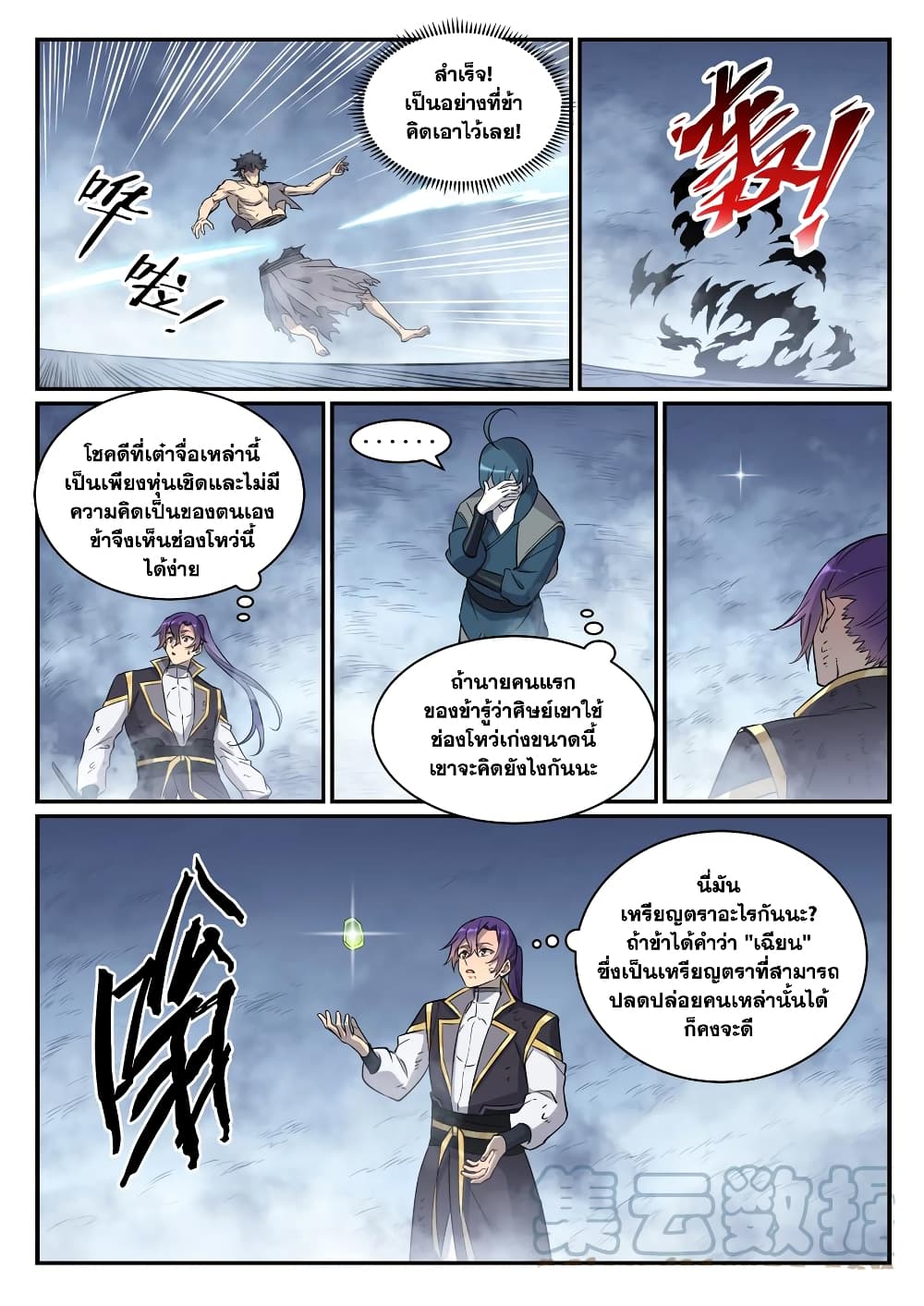 Bailian Chengshen page 3