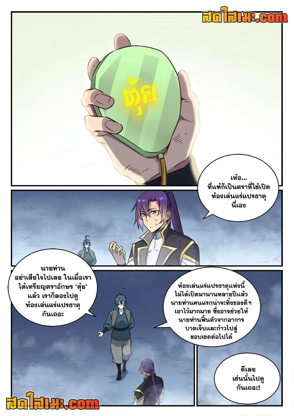 Bailian Chengshen page 4