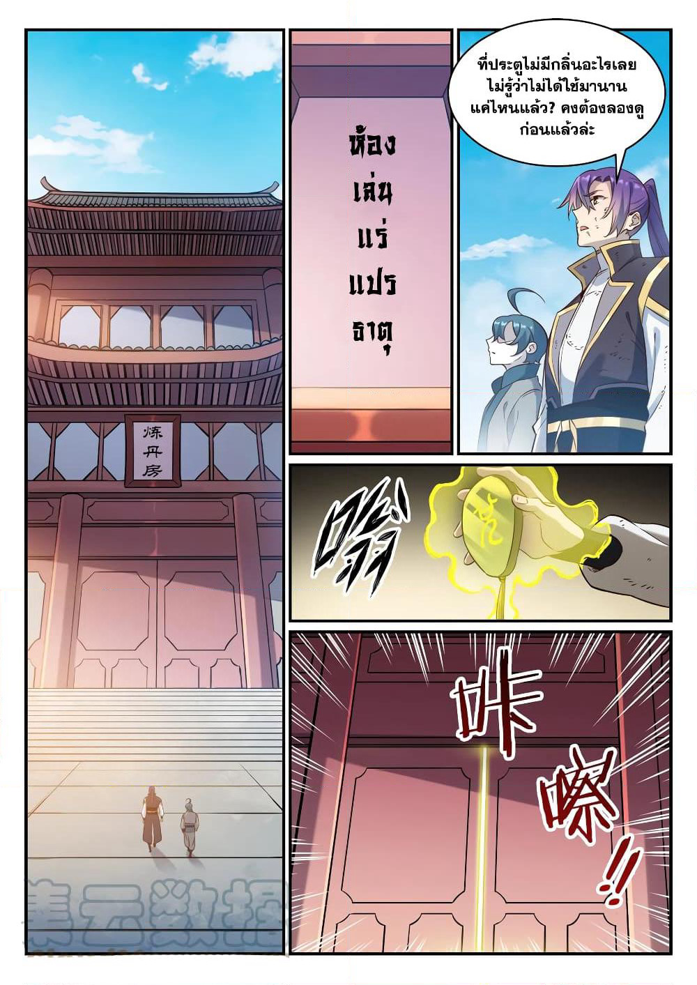 Bailian Chengshen page 5