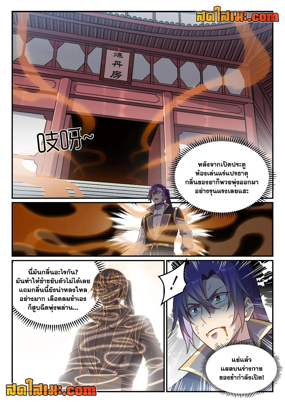 Bailian Chengshen page 6