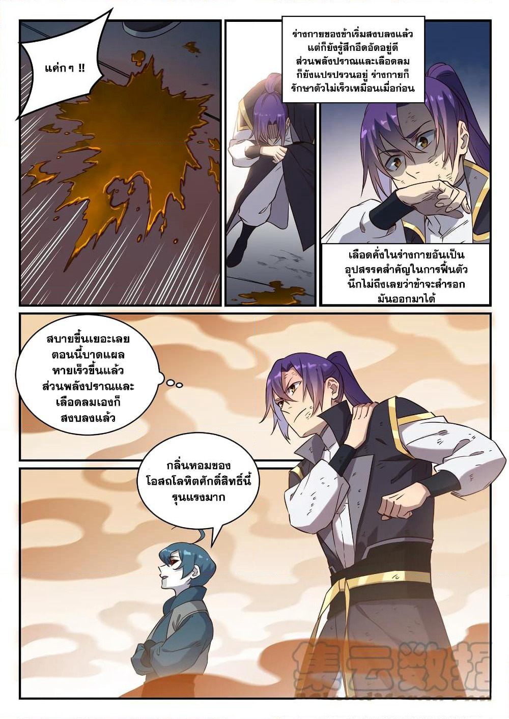 Bailian Chengshen page 7