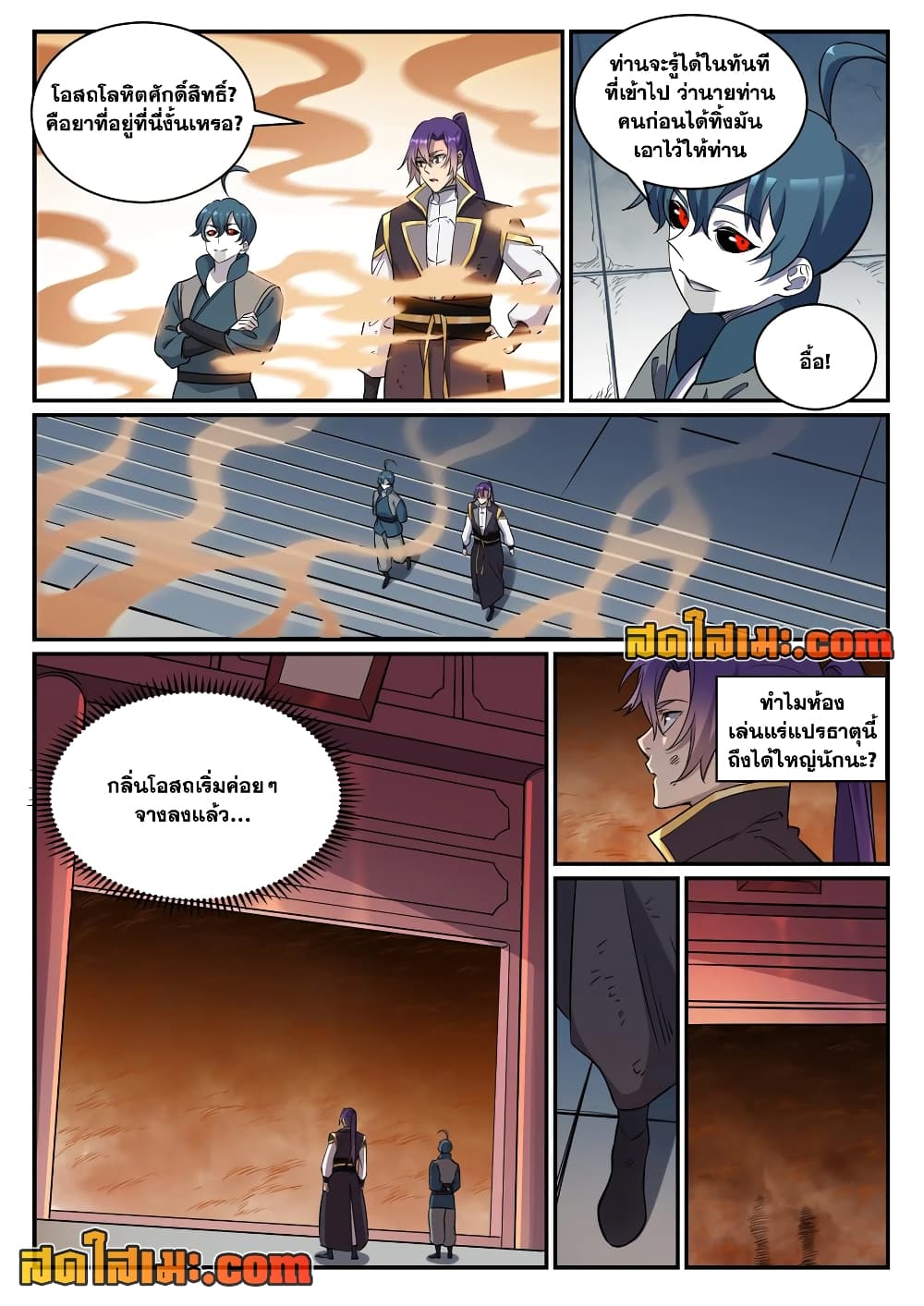 Bailian Chengshen page 8