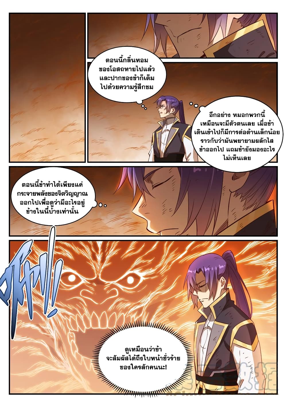 Bailian Chengshen page 9