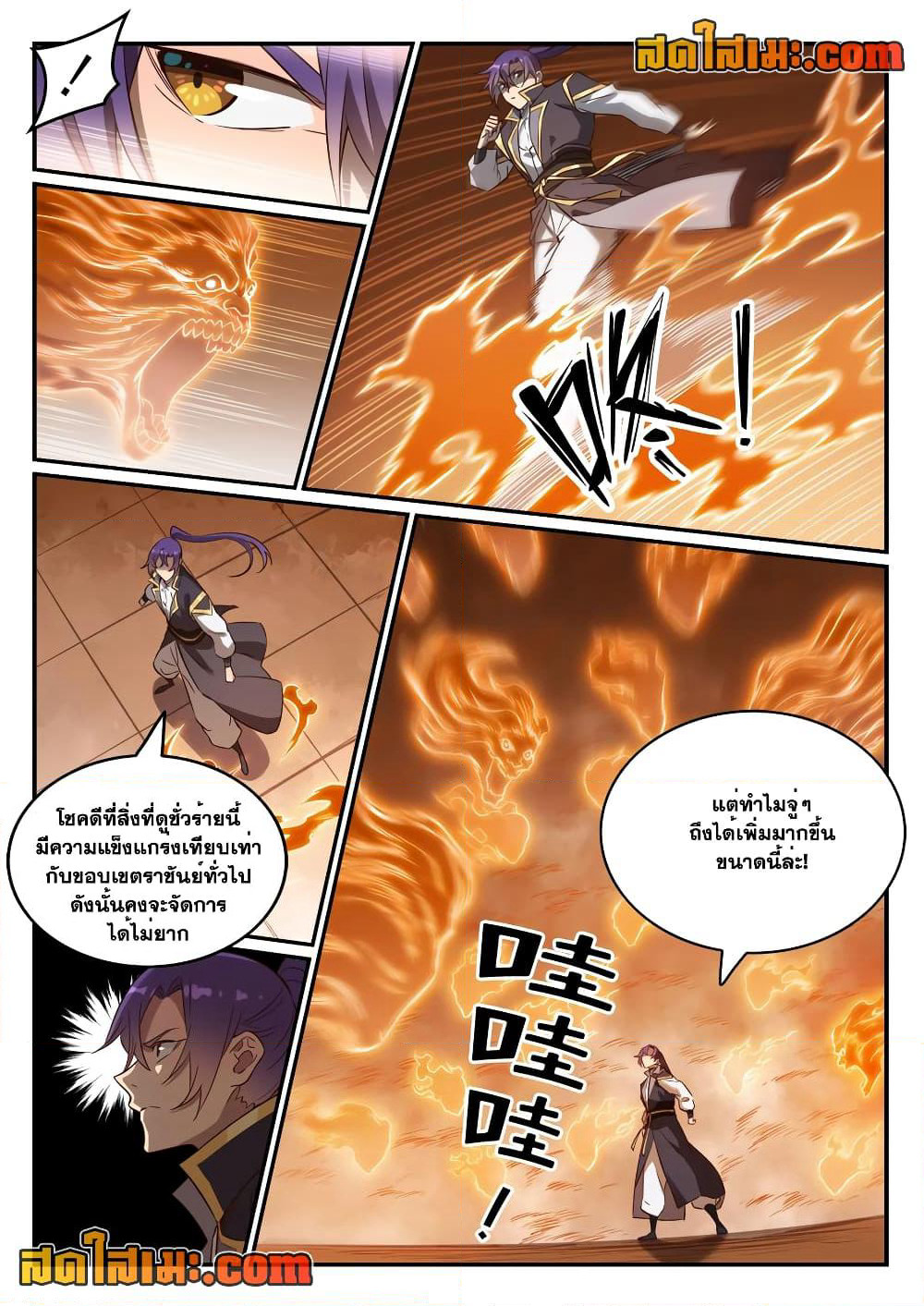 Bailian Chengshen page 10