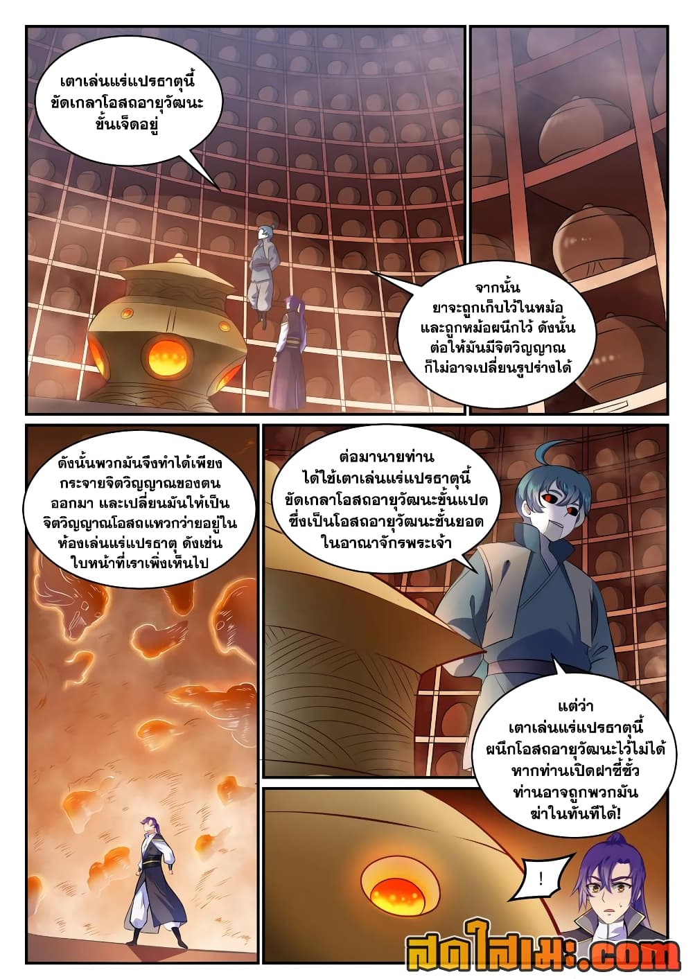 Bailian Chengshen page 2