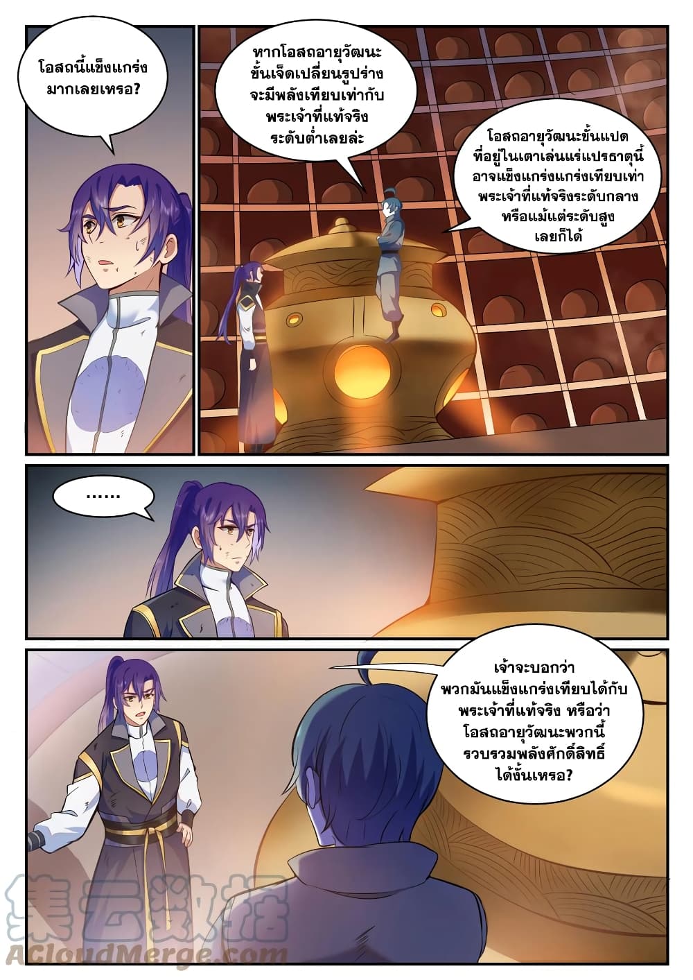 Bailian Chengshen page 3