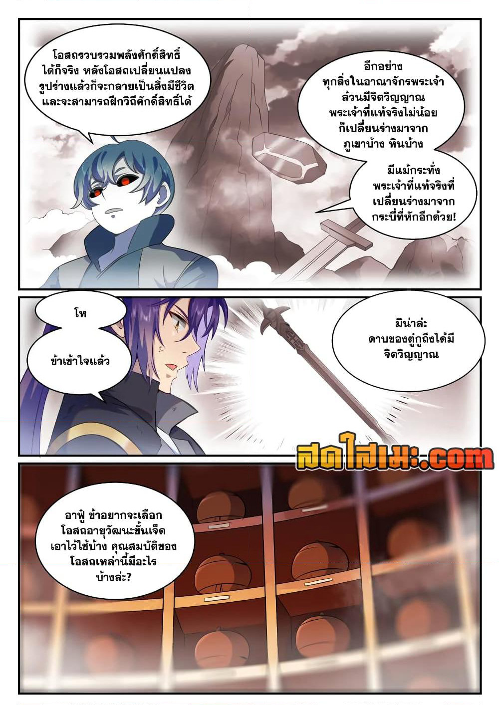 Bailian Chengshen page 4