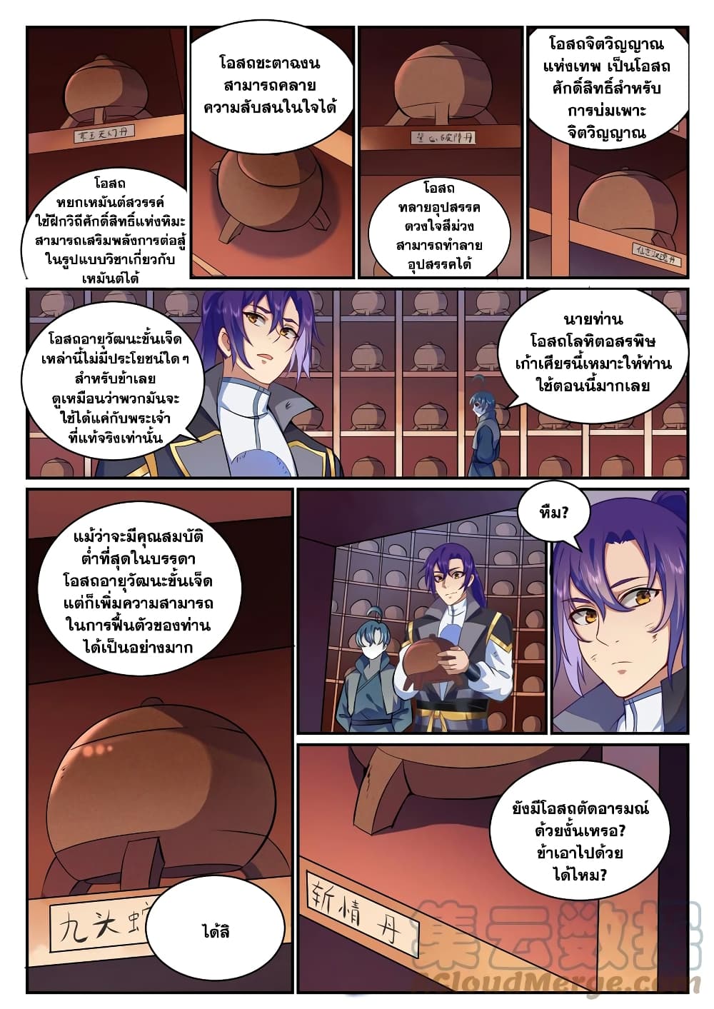 Bailian Chengshen page 5