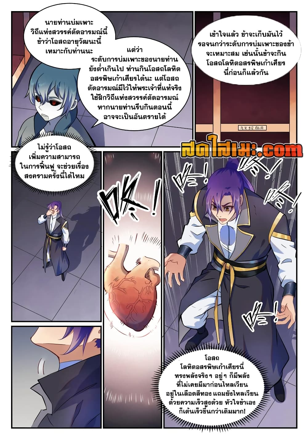 Bailian Chengshen page 6