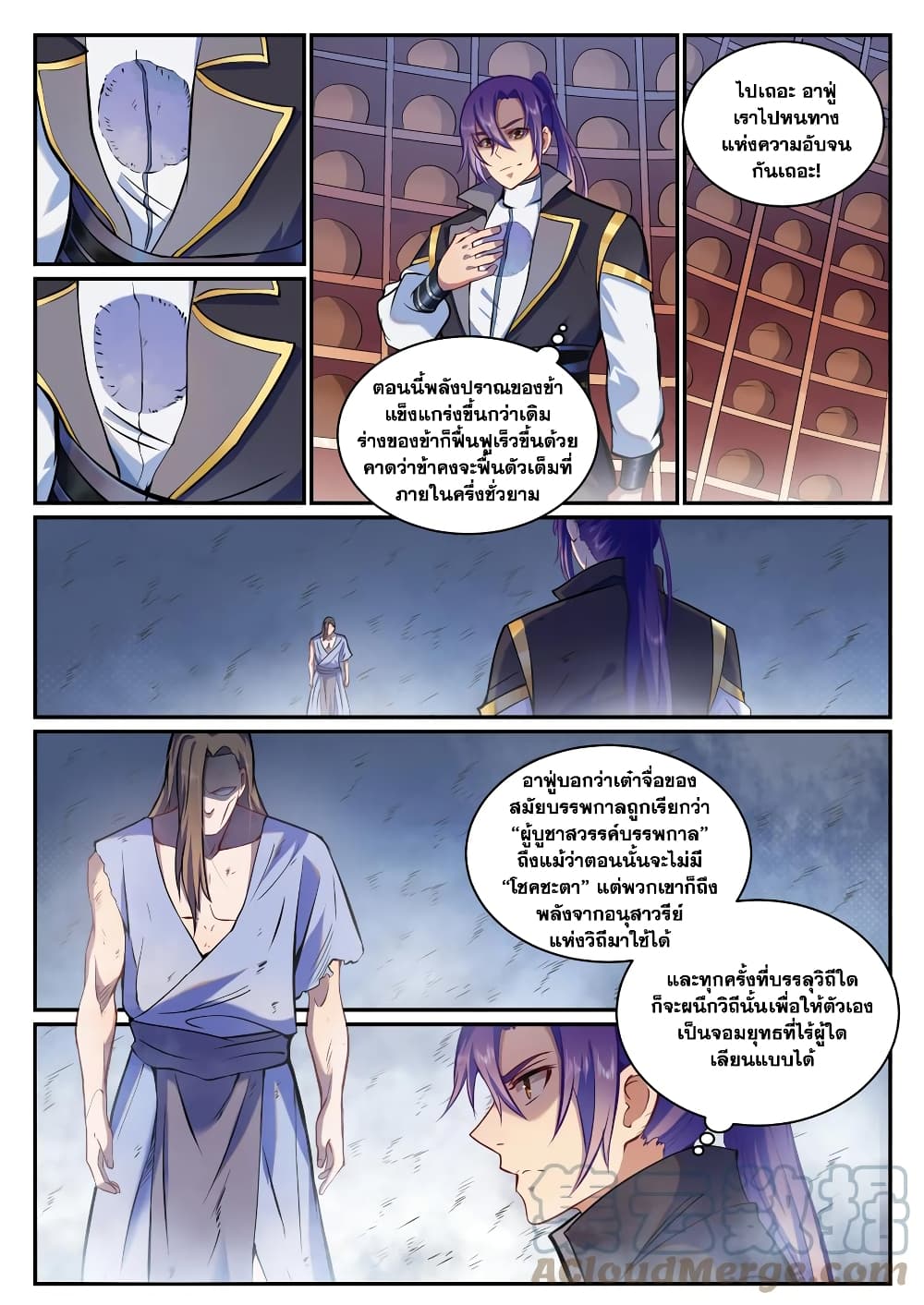 Bailian Chengshen page 7