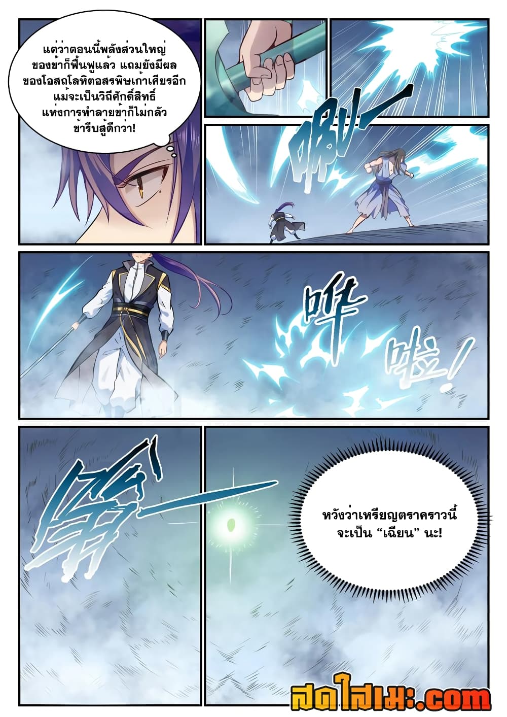 Bailian Chengshen page 8