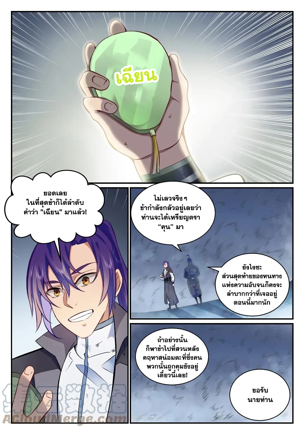 Bailian Chengshen page 9