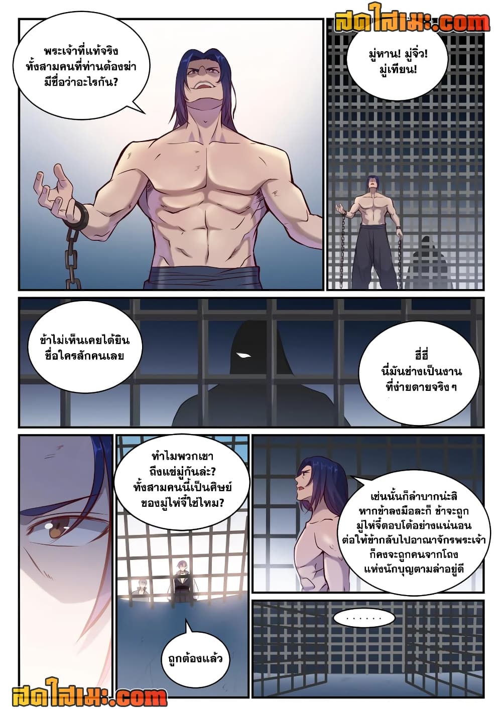 Bailian Chengshen page 2