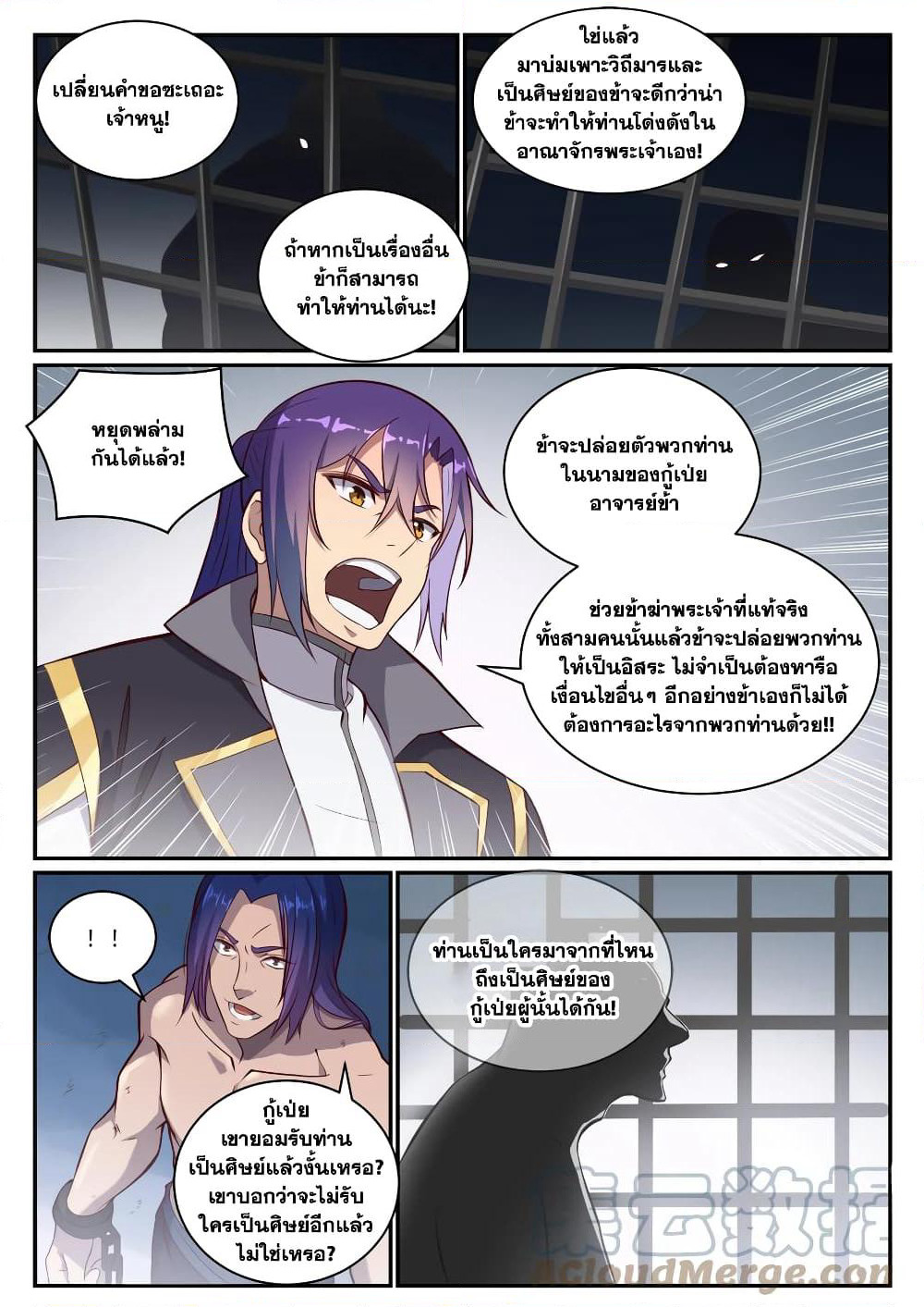 Bailian Chengshen page 3