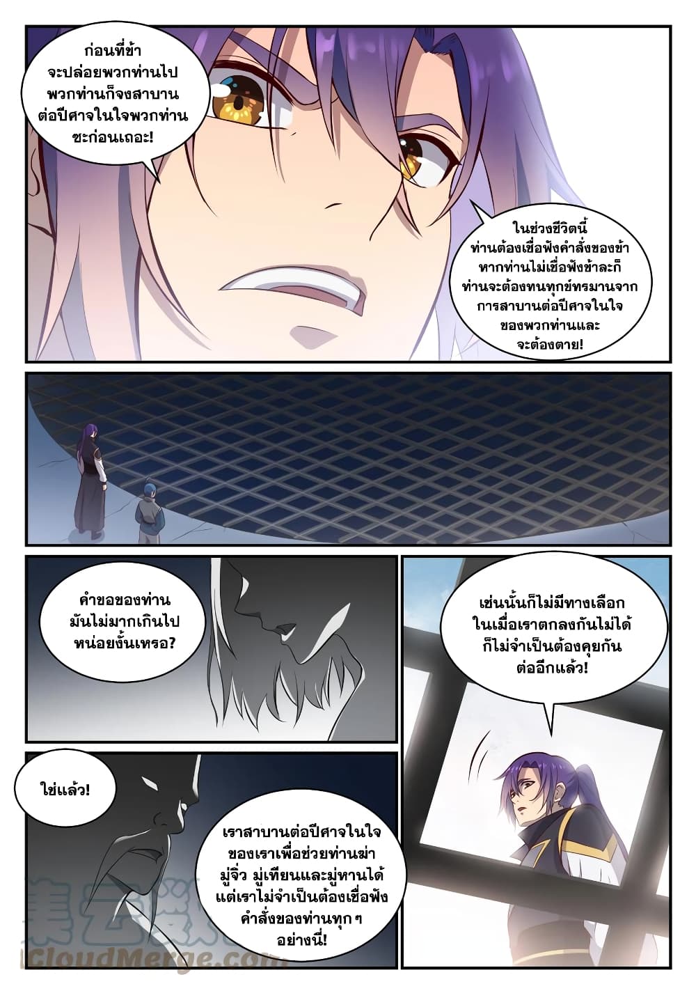 Bailian Chengshen page 5