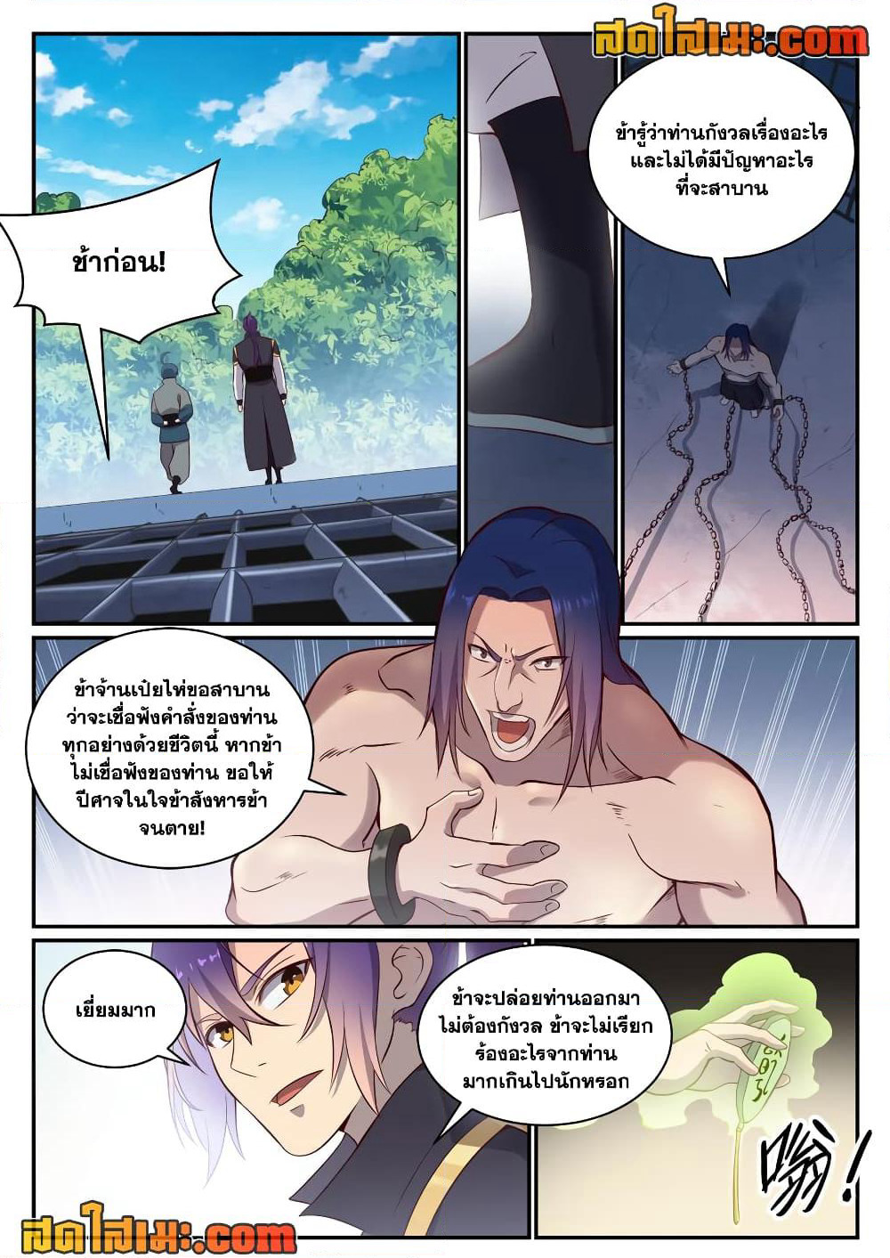 Bailian Chengshen page 6