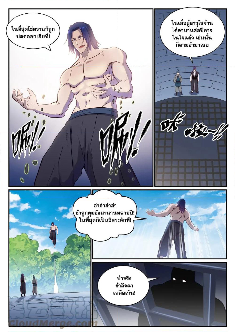 Bailian Chengshen page 7