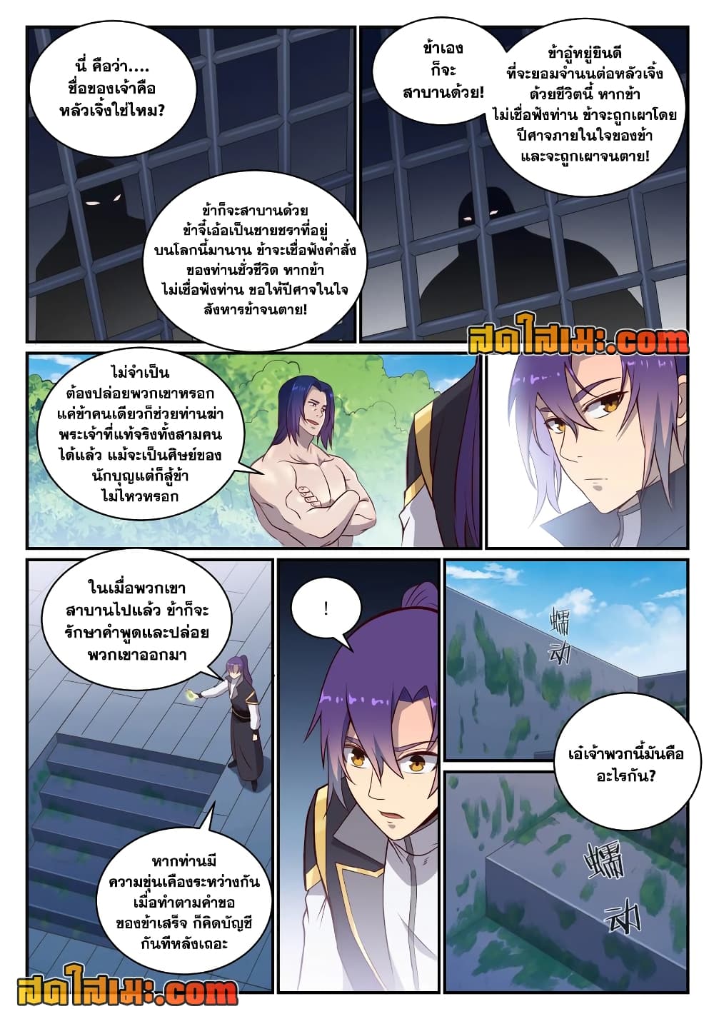 Bailian Chengshen page 8