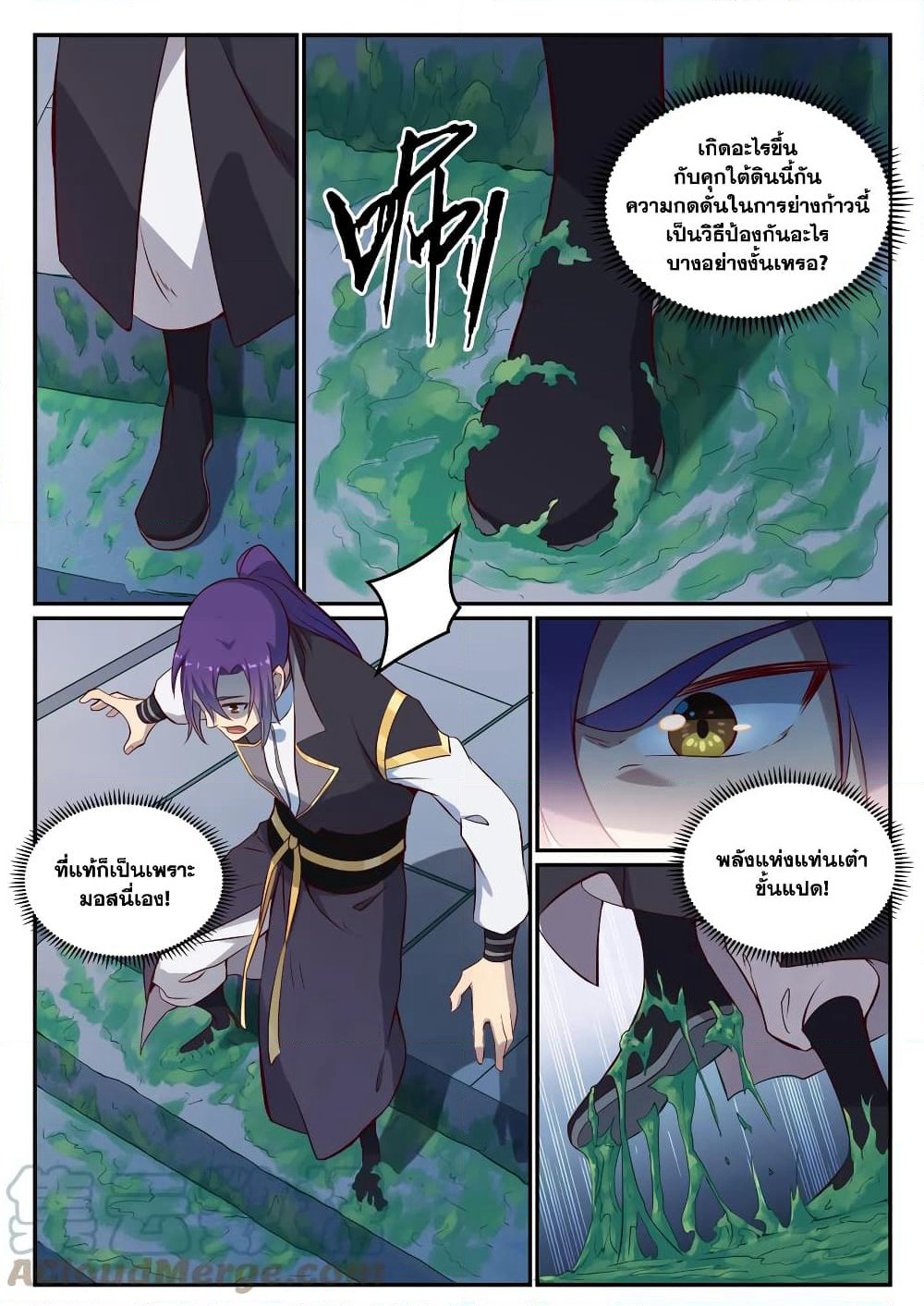 Bailian Chengshen page 9