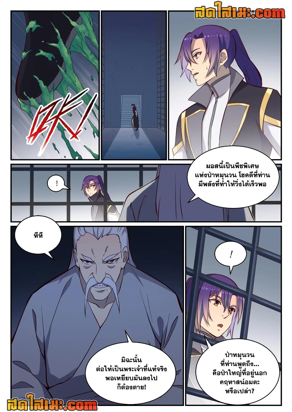 Bailian Chengshen page 10