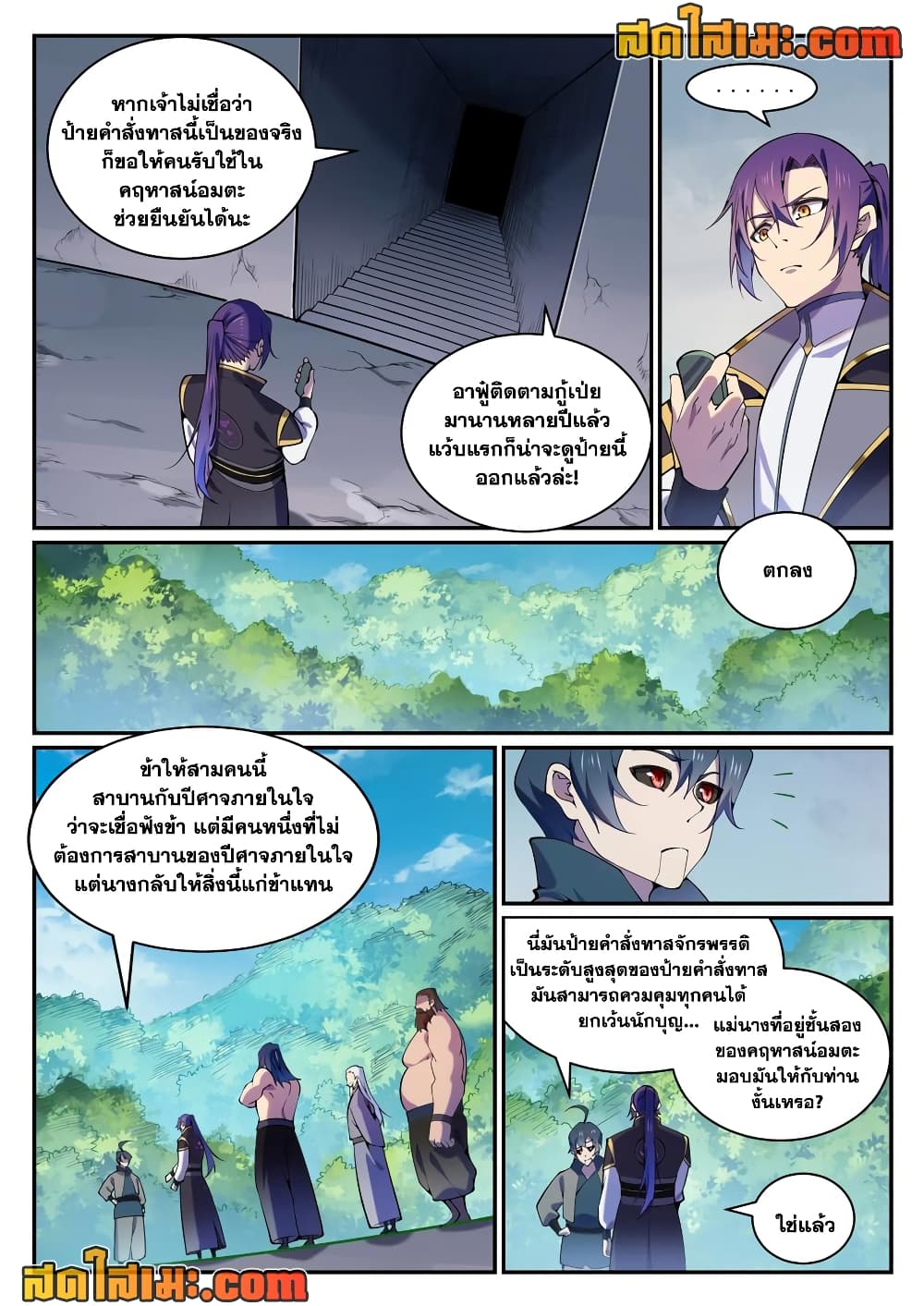 Bailian Chengshen page 2