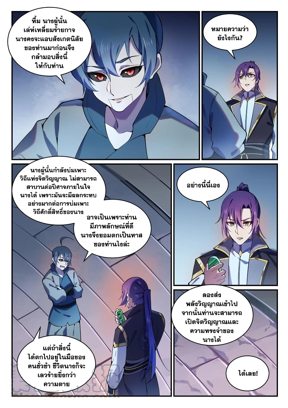 Bailian Chengshen page 3